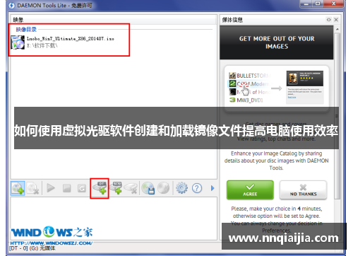如何使用虚拟光驱软件创建和加载镜像文件提高电脑使用效率